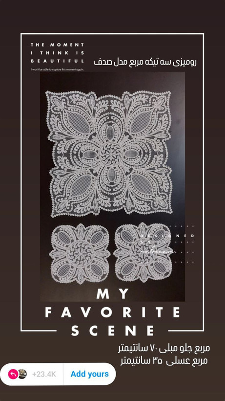 رومیزی سه تیکه مدل صدف